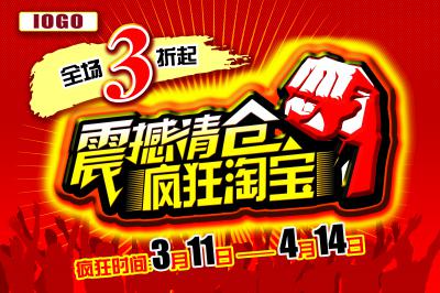 海报模板.淘宝海报 (优先下载5).唯一视觉-八零年华全屏海报-2的PSD模板-唯一视觉-八零年华大海报2 (31)