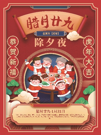 虎年年俗海报的PSD模板-10