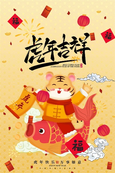 虎年国潮海报的PSD模板- 35