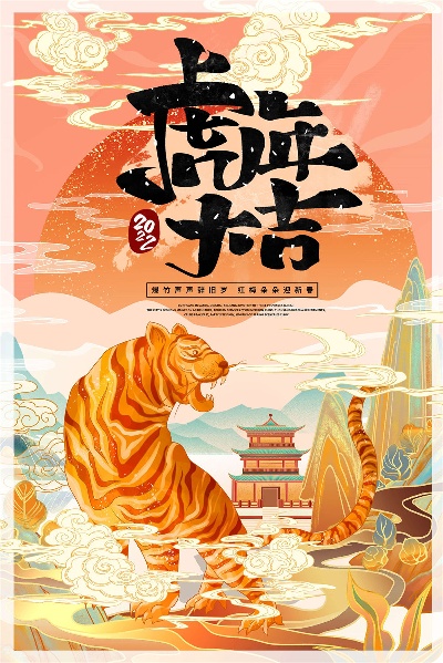 虎年国潮海报的PSD模板- 38
