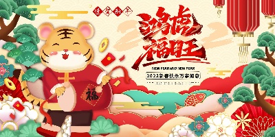 虎年海报的PSD模板- 6