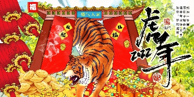 虎年海报的PSD模板- 9
