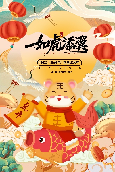 虎年插画海报的PSD模板-18