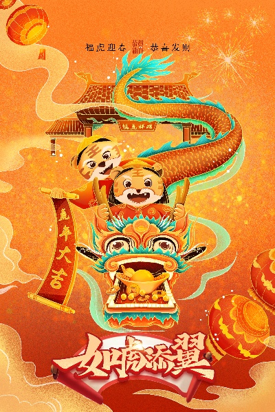 虎年插画海报的PSD模板-21