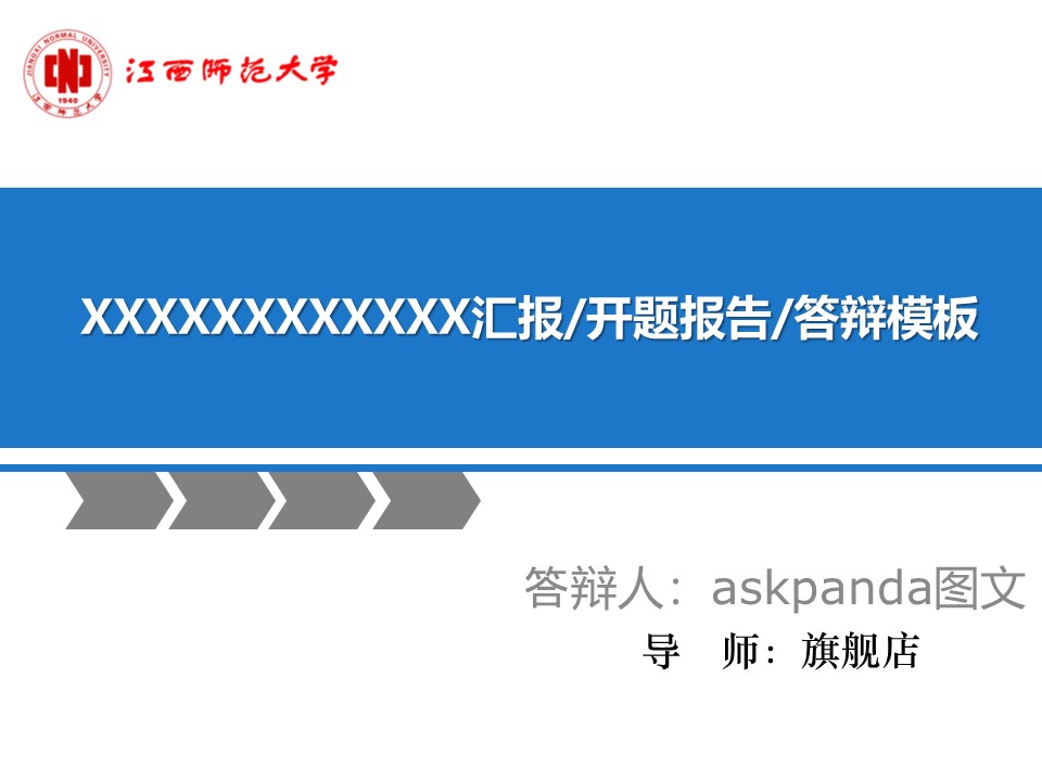 毕业答辩8.开题论文答辩通用——图文