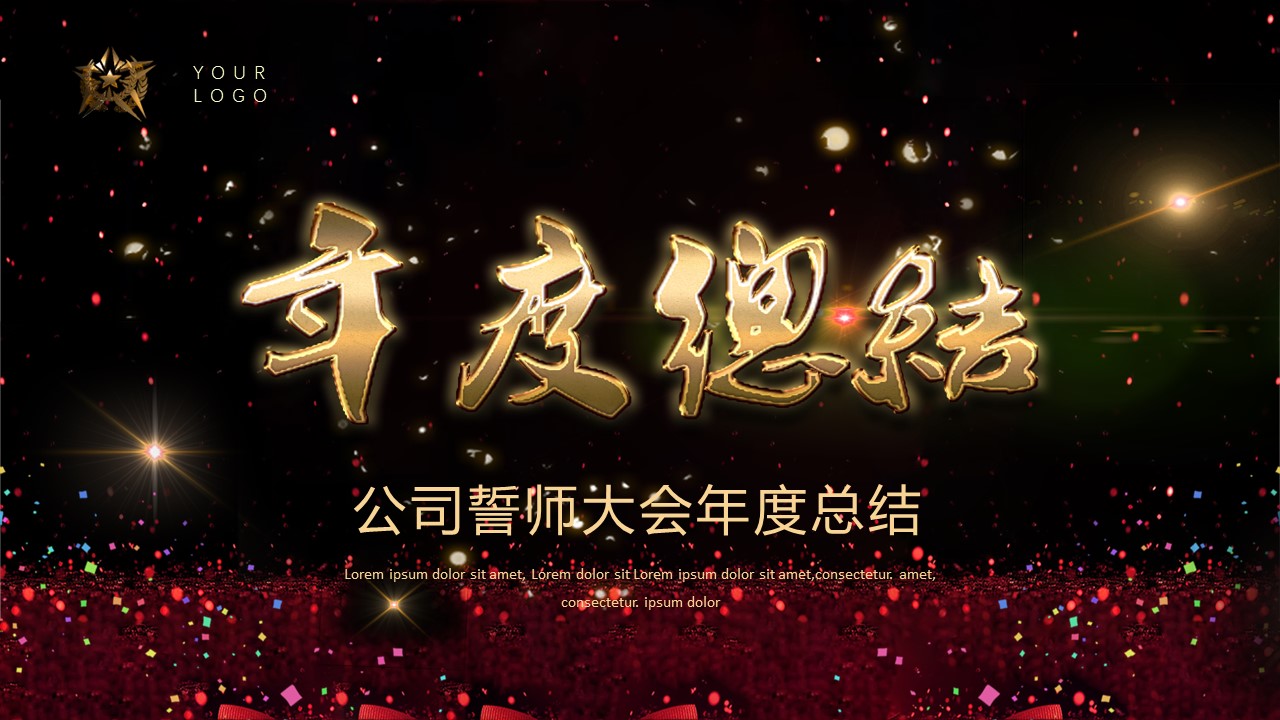 商务.总结类总结-16的PPT模板-2/31