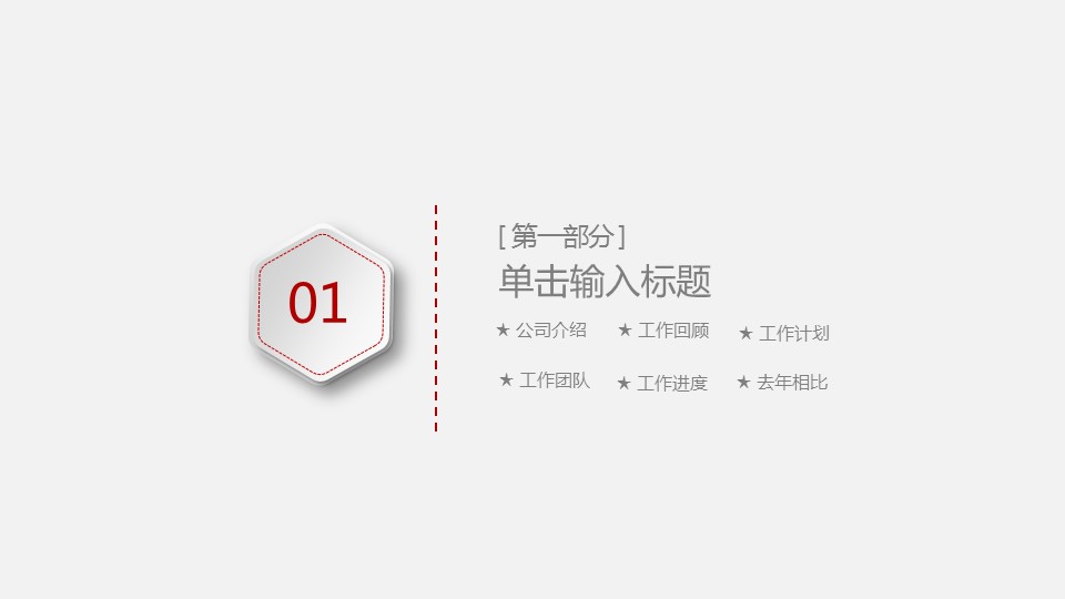商务.总结类总结-23的PPT模板-2/31