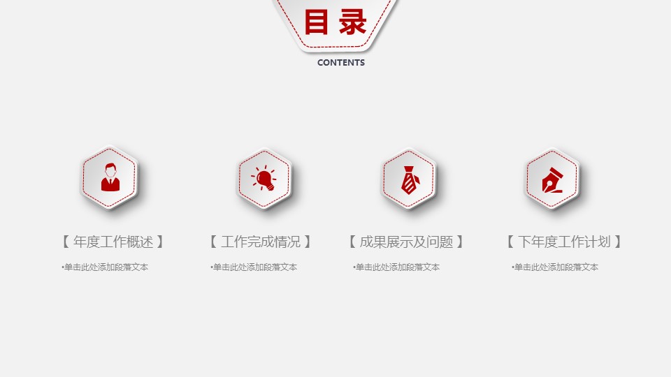 商务.总结类总结-23的PPT模板-3/31