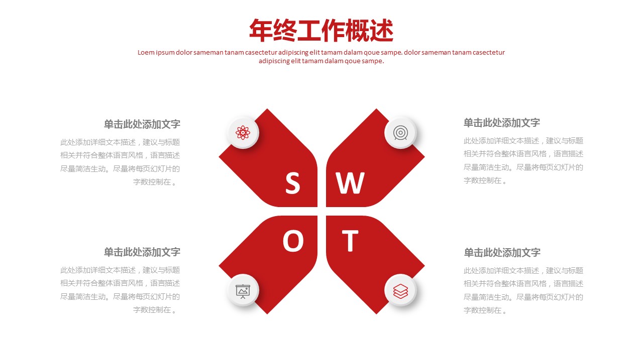 商务.总结类总结-28的PPT模板-7/29