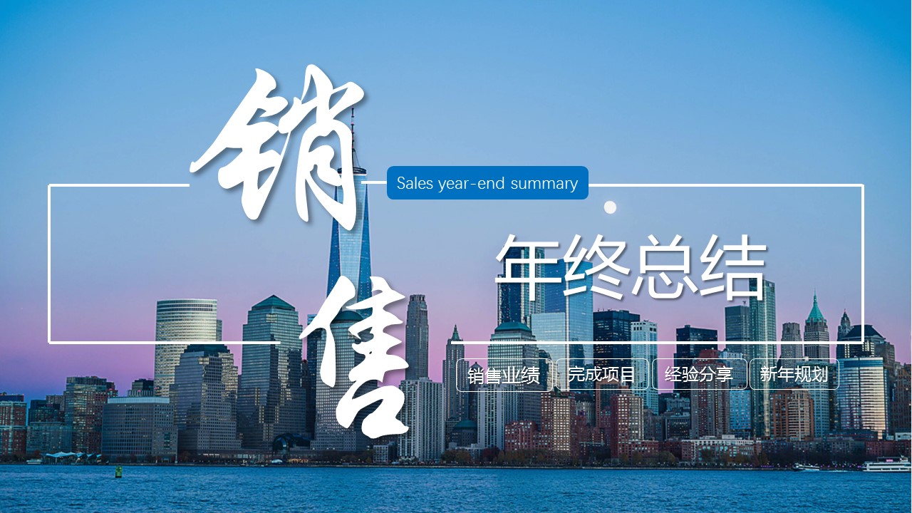 商务.总结类总结-31的PPT模板-1/31
