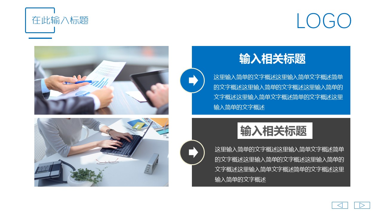商务.总结类总结-31的PPT模板-8/31