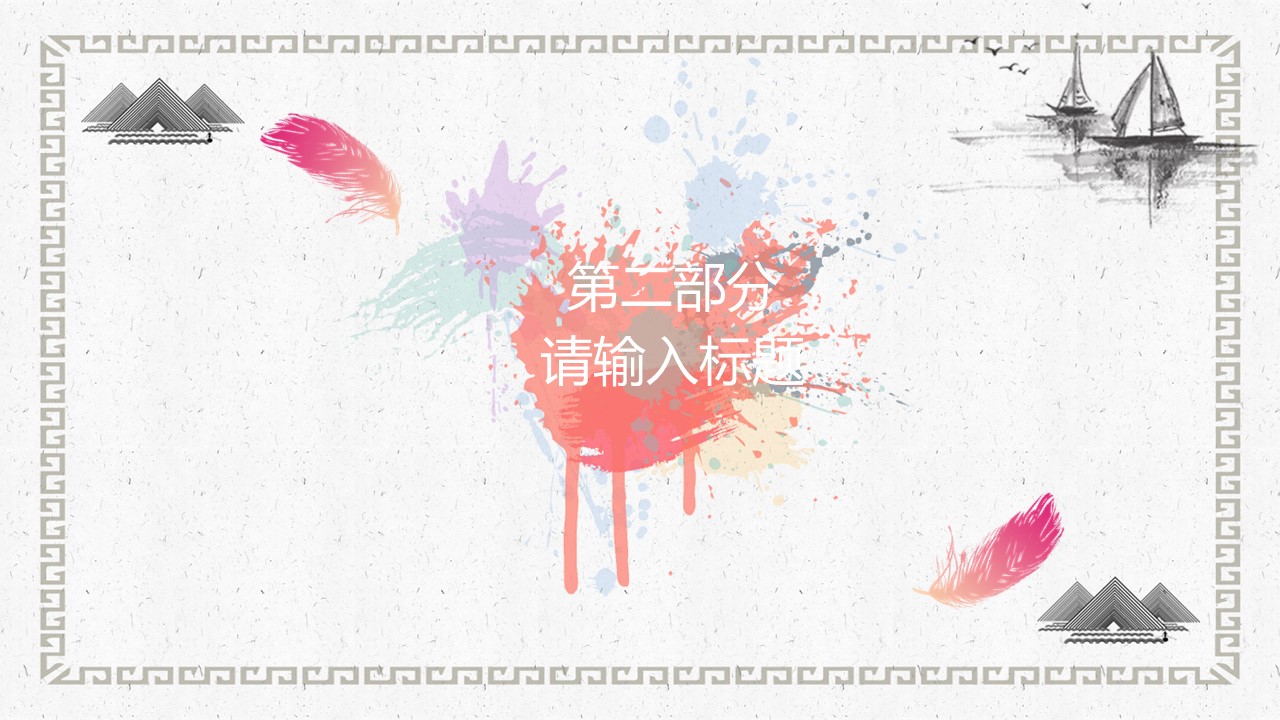 商务.总结类总结-48的PPT模板-8/30