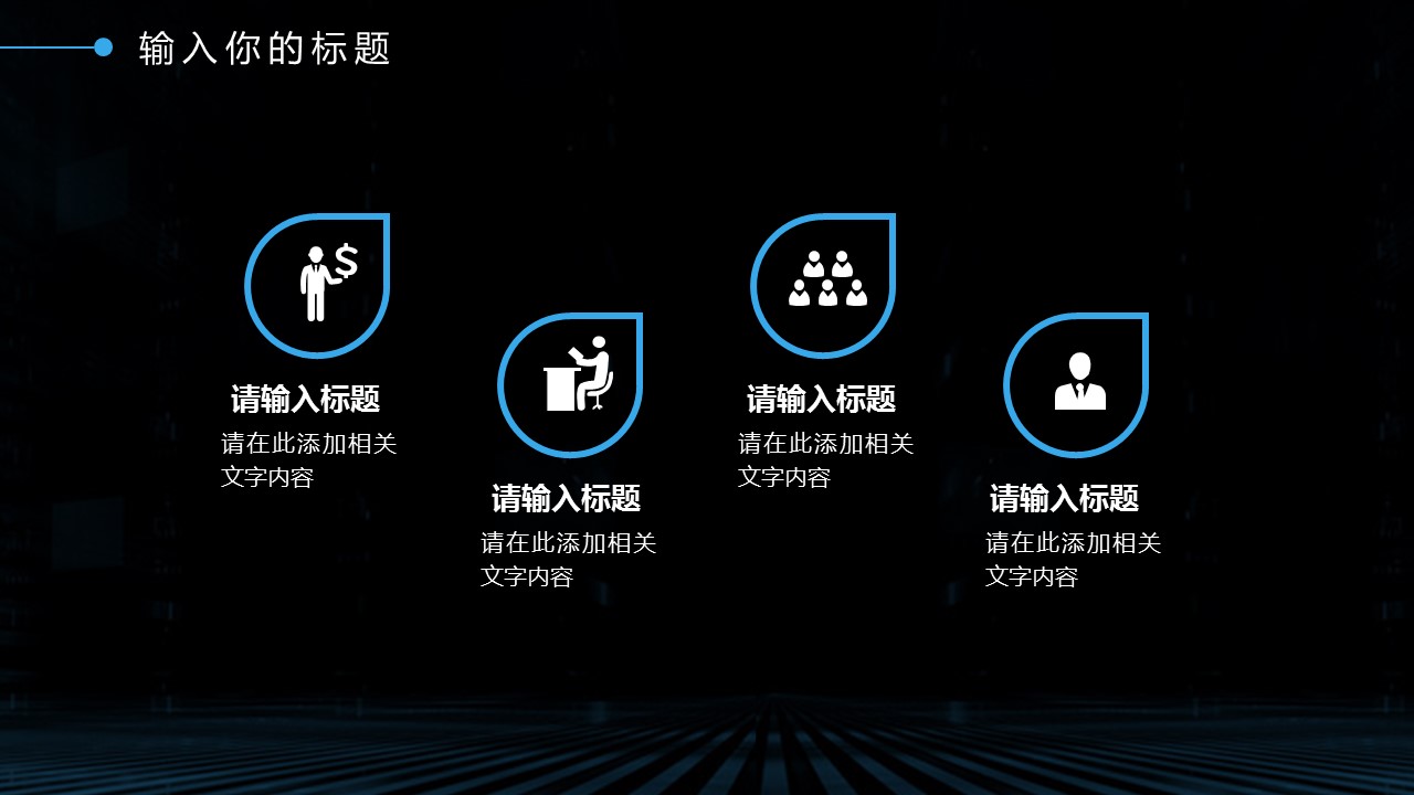 商务.总结类总结-53的PPT模板-10/30