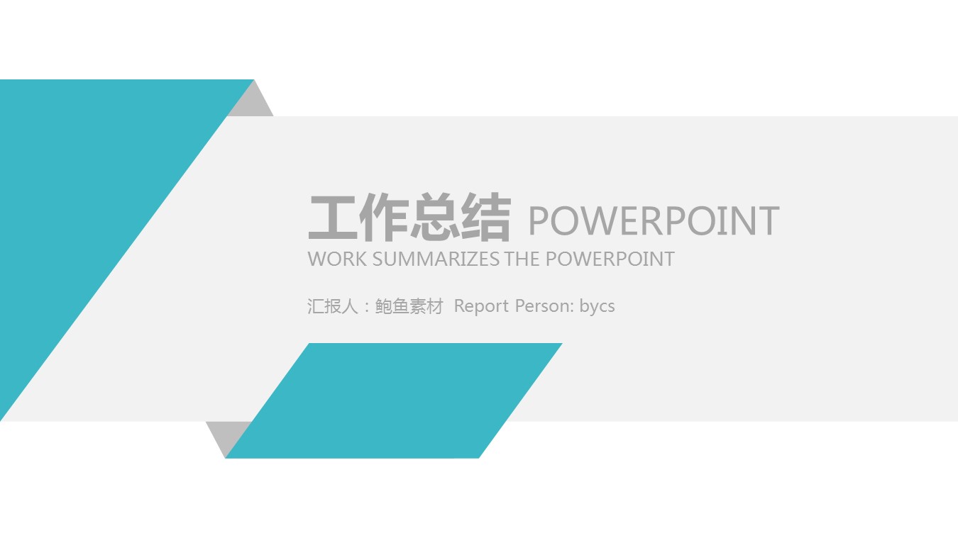 商务.总结类总结-58的PPT模板-1/28