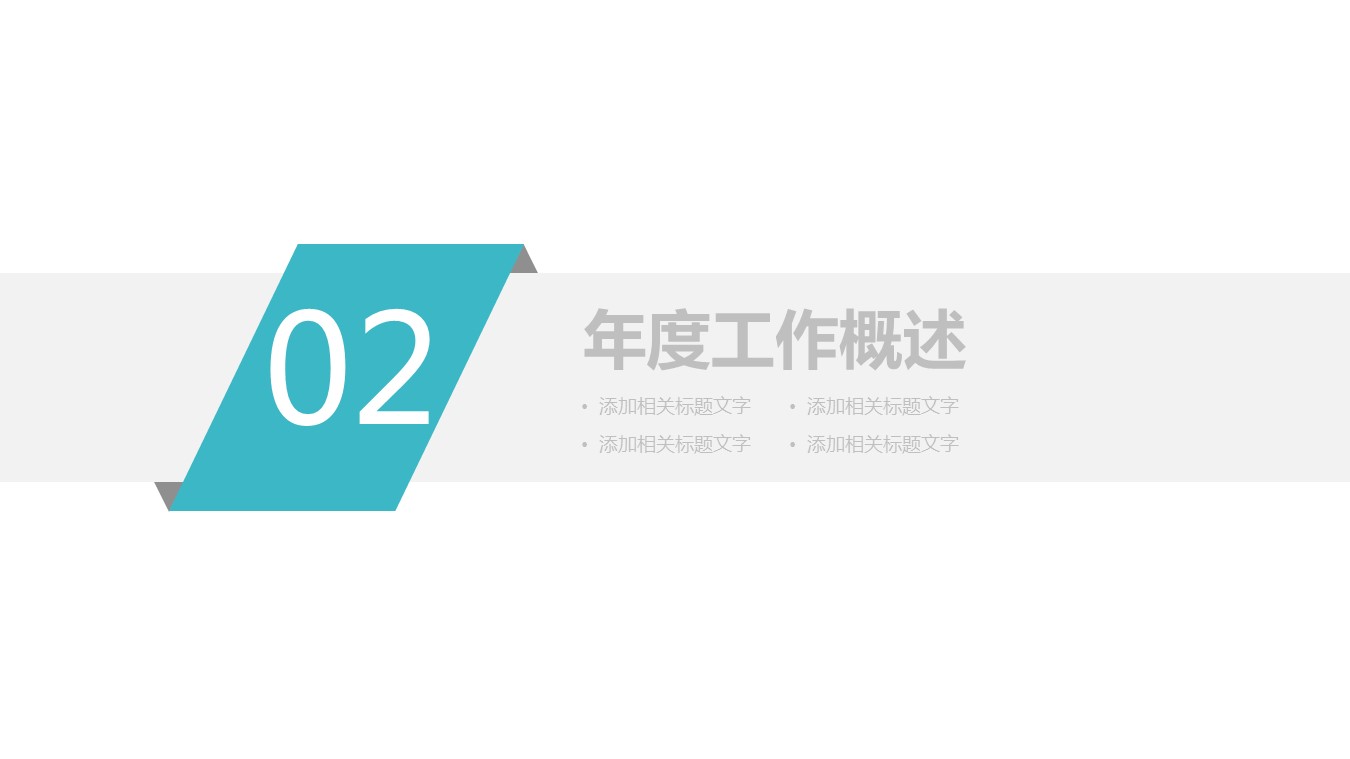 商务.总结类总结-58的PPT模板-8/28