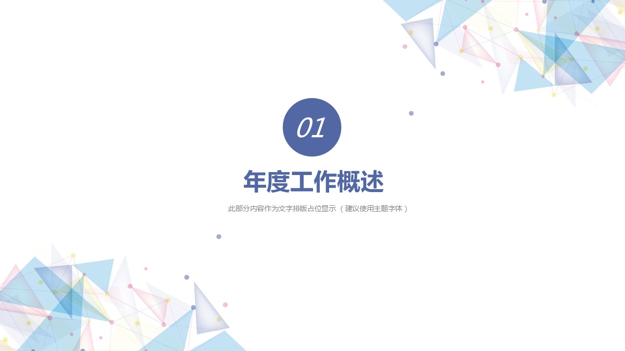 商务.总结类总结-66的PPT模板-3/30
