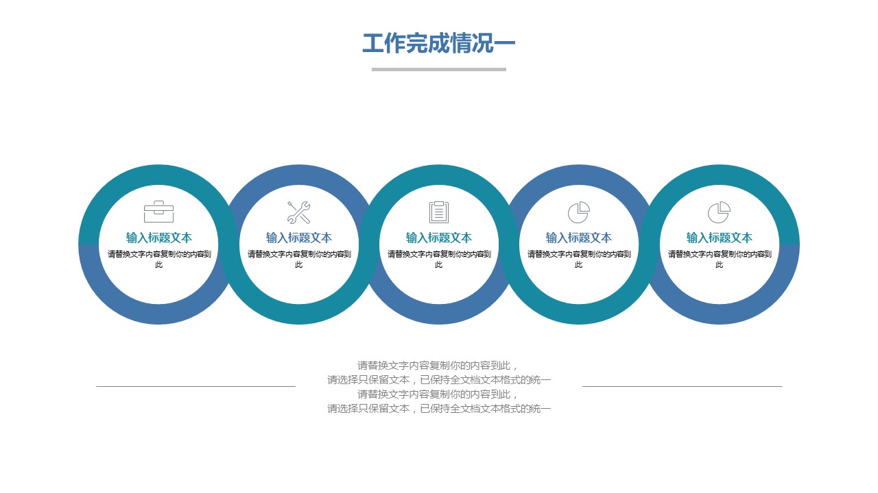 商务.总结类总结-66的PPT模板-8/30