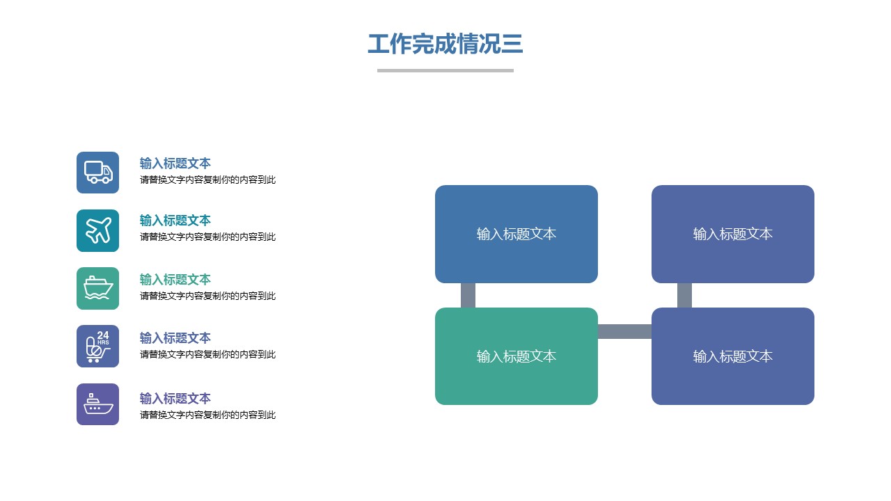 商务.总结类总结-66的PPT模板-10/30