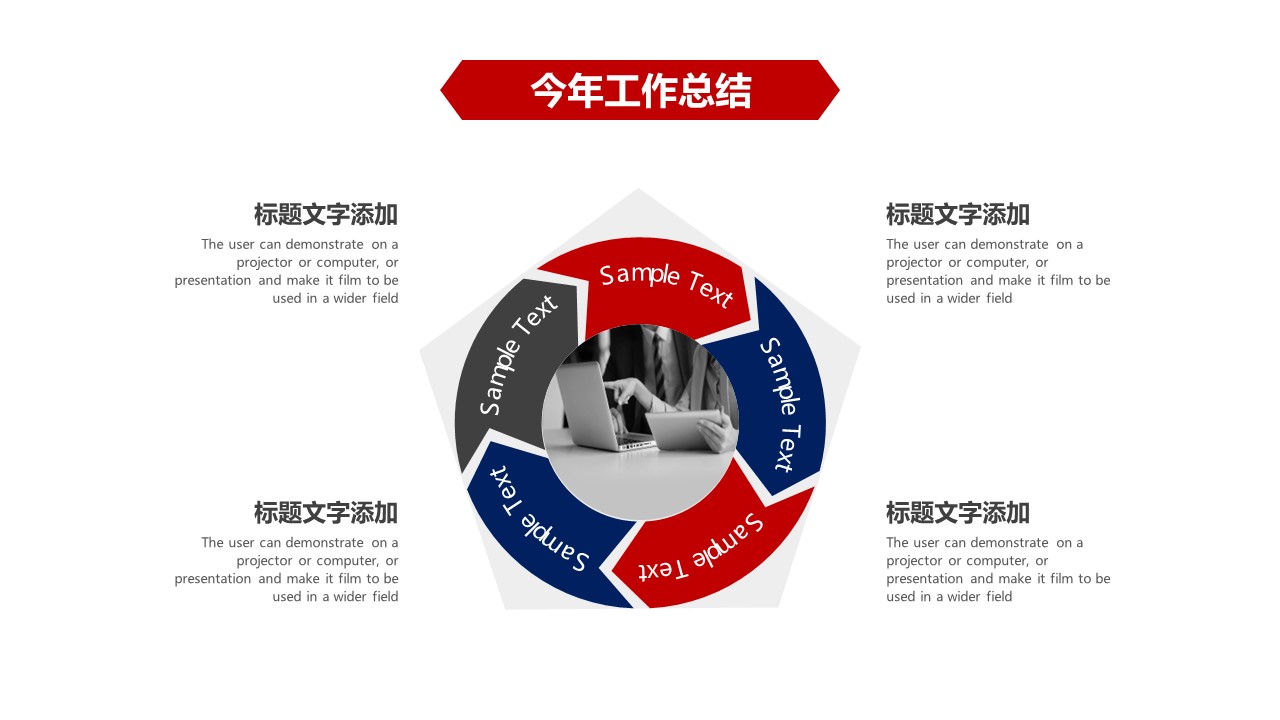 商务.总结类总结-67的PPT模板-4/31