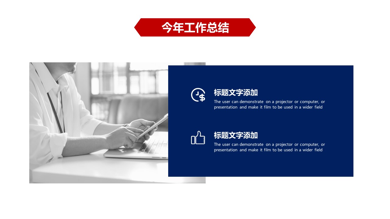 商务.总结类总结-67的PPT模板-5/31