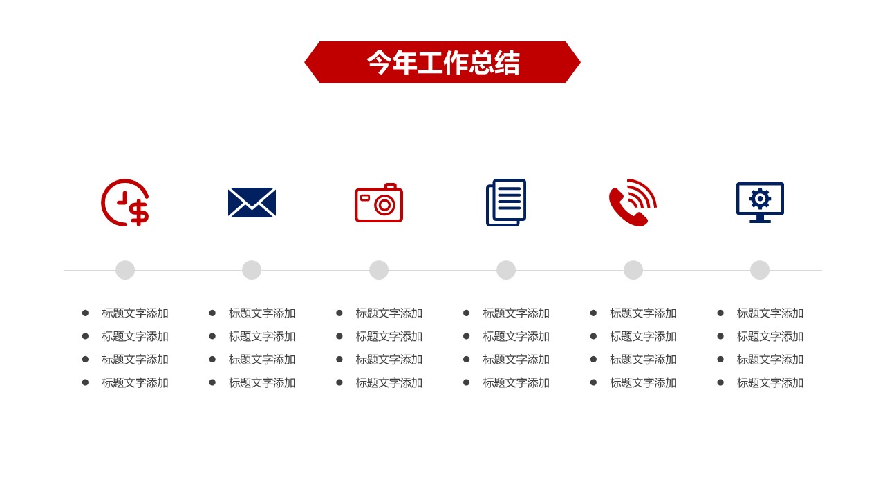 商务.总结类总结-67的PPT模板-6/31