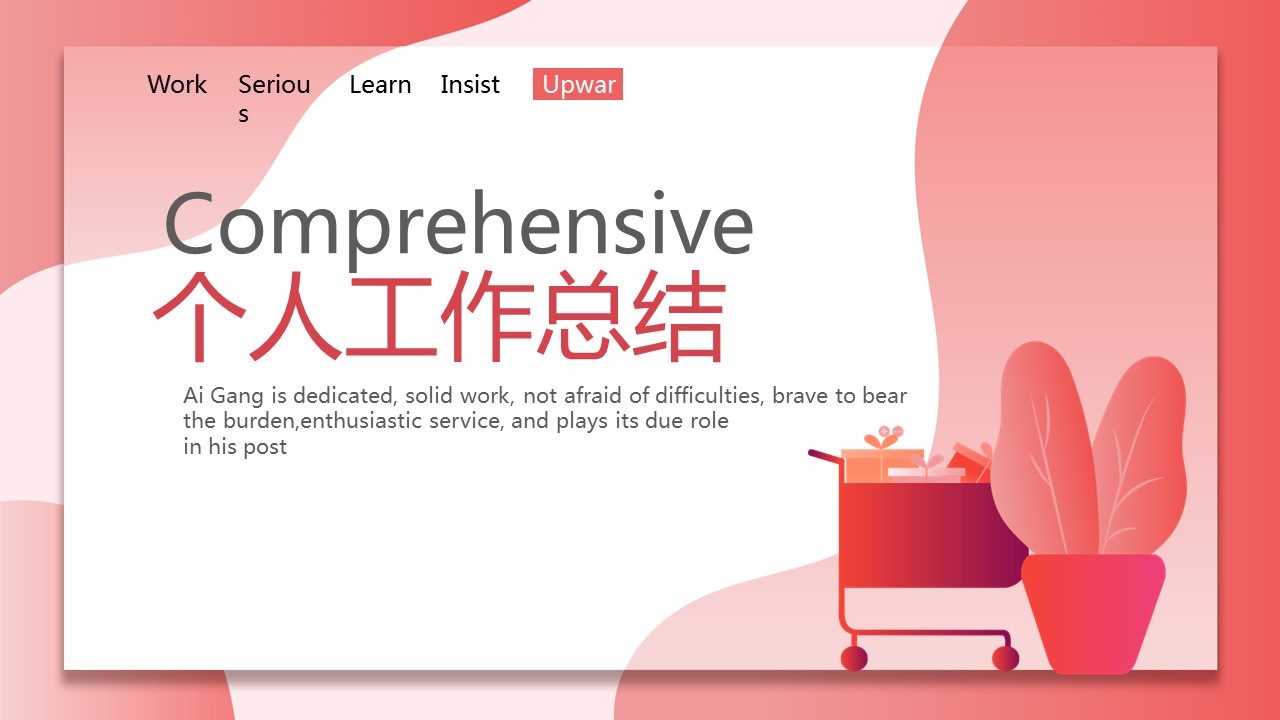 商务.总结类总结-72的PPT模板-1/31