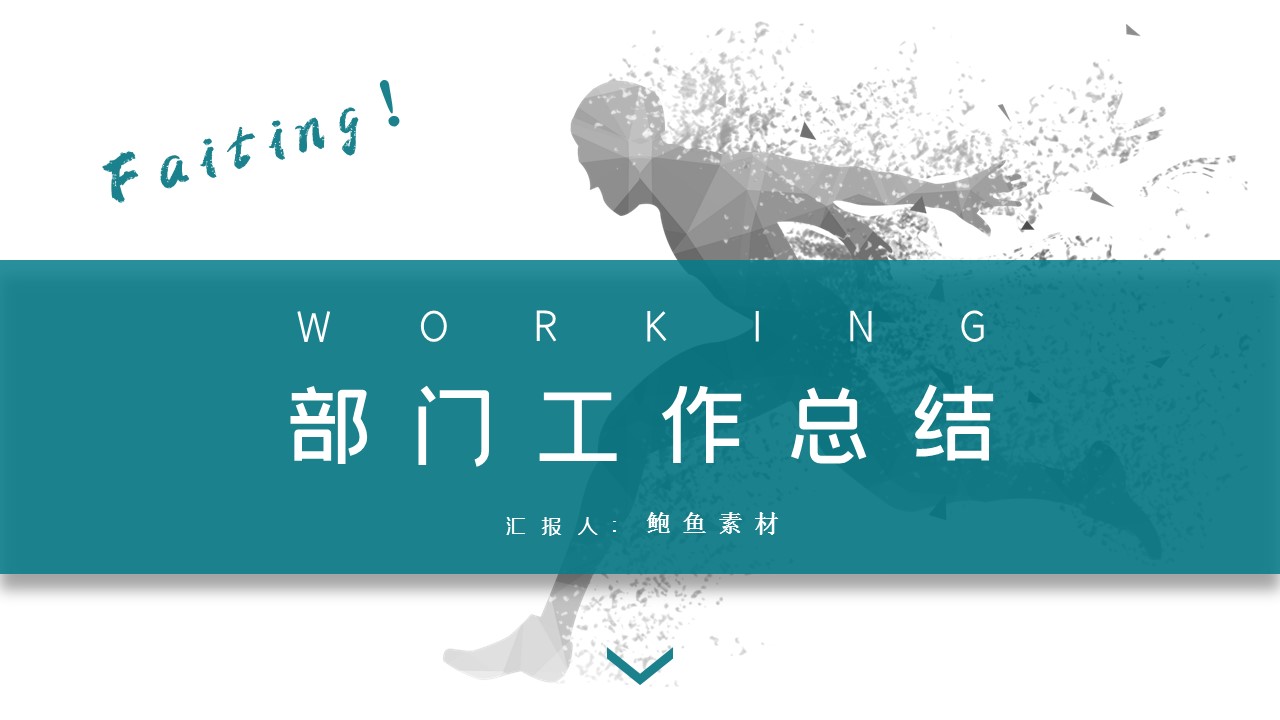 商务.总结类总结-73的PPT模板-1/31