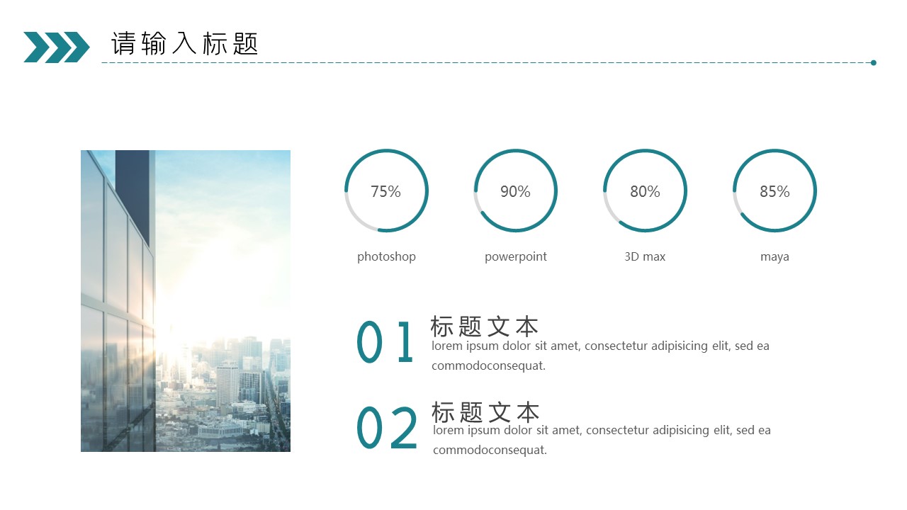 商务.总结类总结-73的PPT模板-9/31
