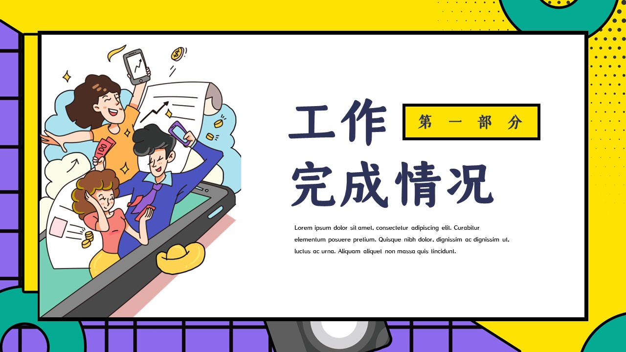 商务.总结类总结-77的PPT模板-3/31