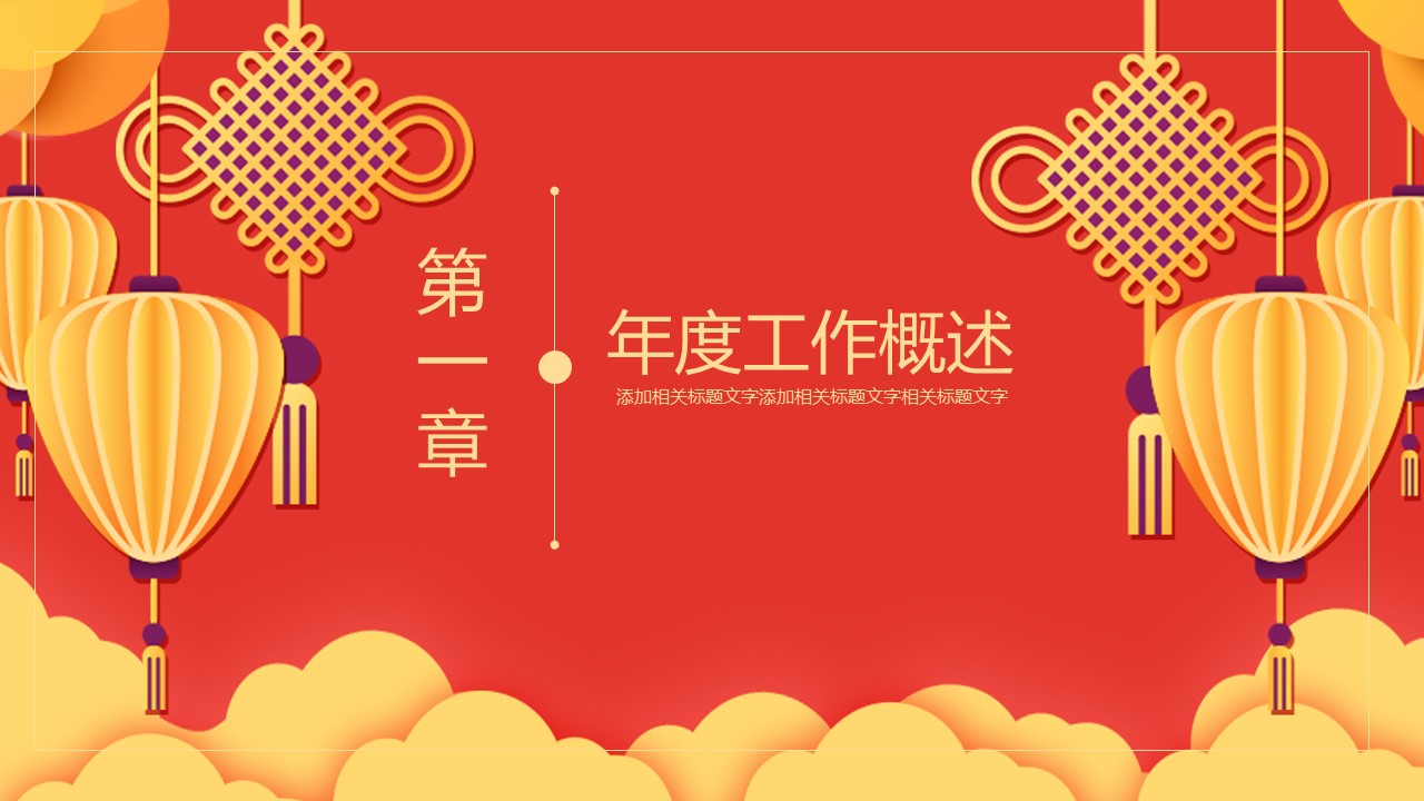 商务.总结类总结-78的PPT模板-3/30
