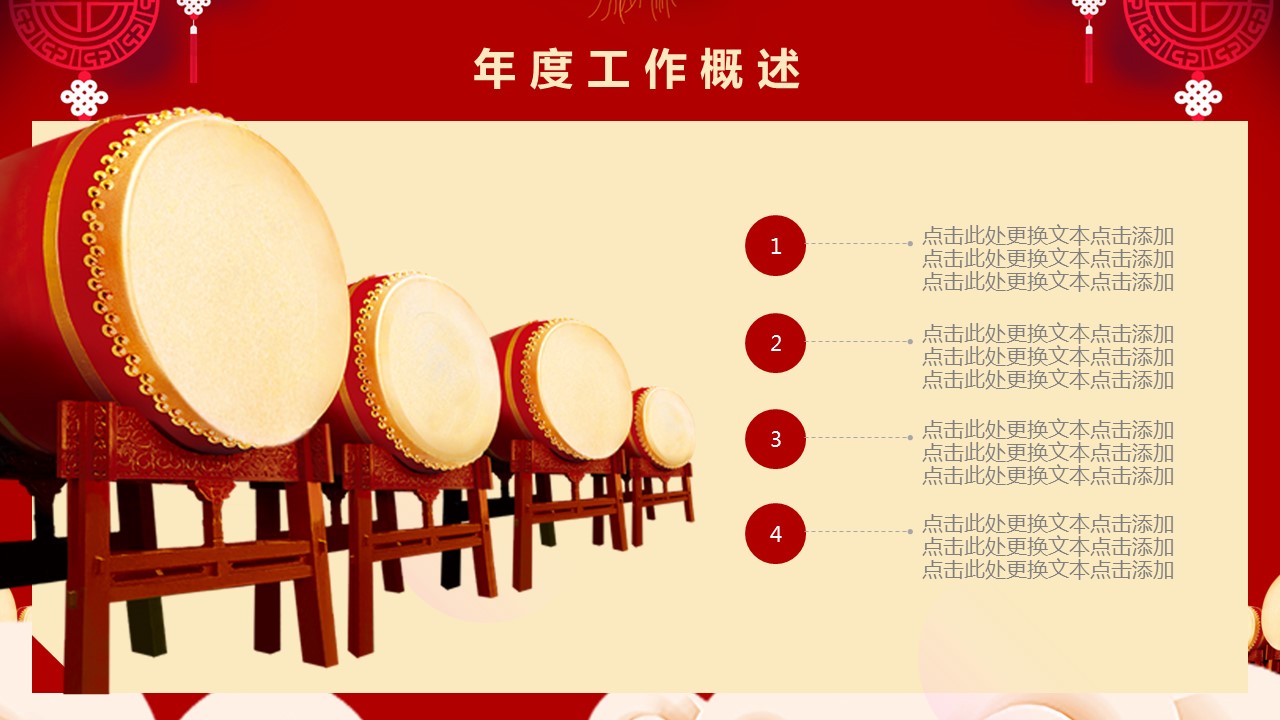 商务.总结类总结-79的PPT模板-4/30