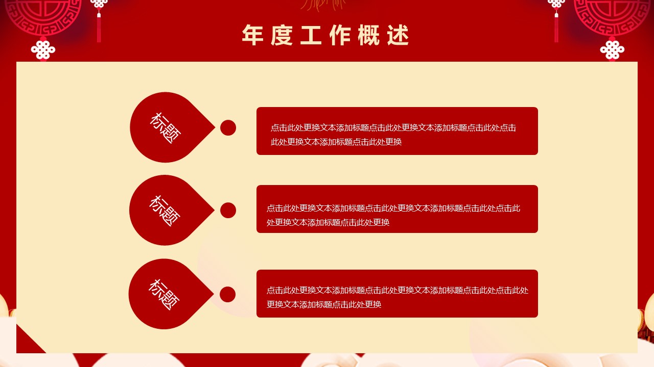 商务.总结类总结-79的PPT模板-7/30