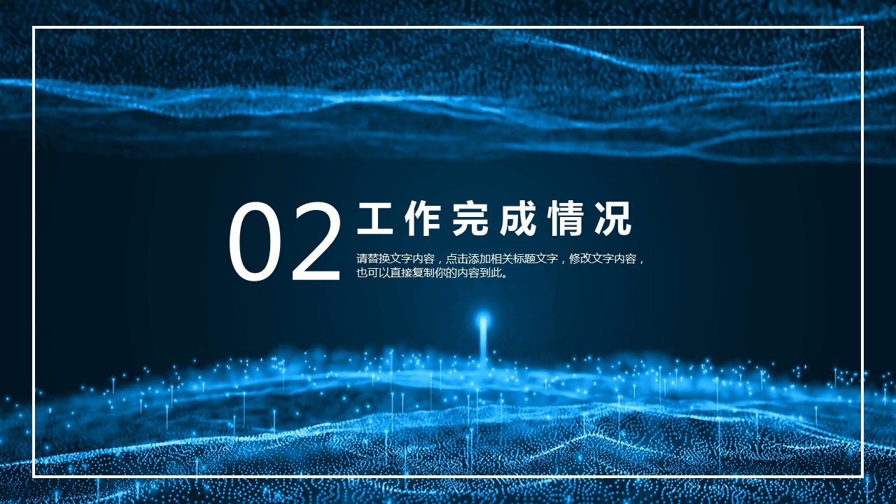 商务.总结类总结-80的PPT模板-8/30