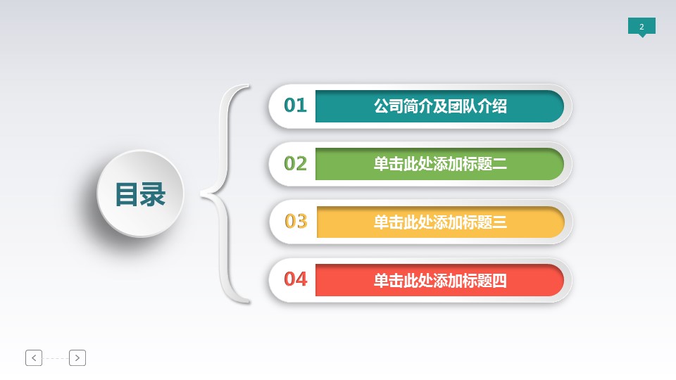 商务.总结类总结-82的PPT模板-2/31