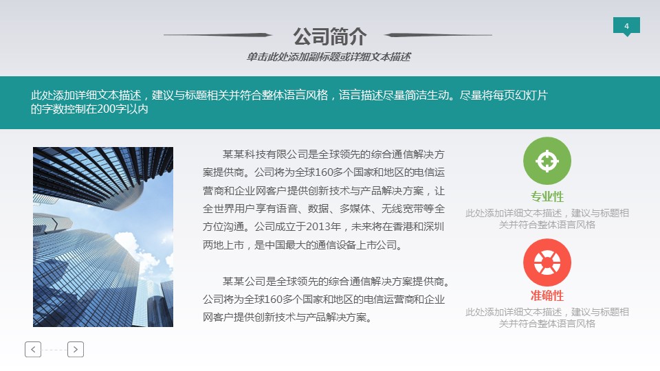 商务.总结类总结-82的PPT模板-4/31
