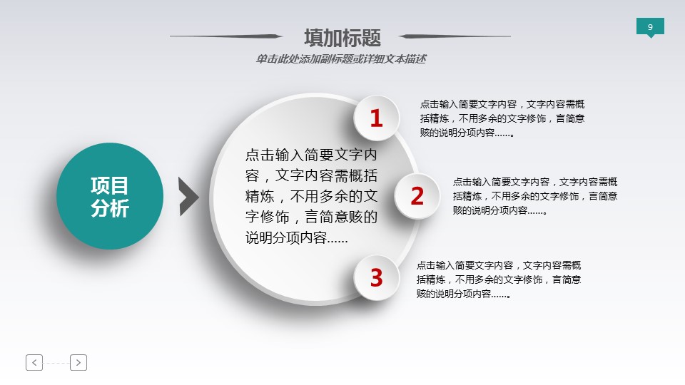 商务.总结类总结-82的PPT模板-9/31