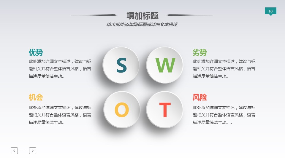 商务.总结类总结-82的PPT模板-10/31