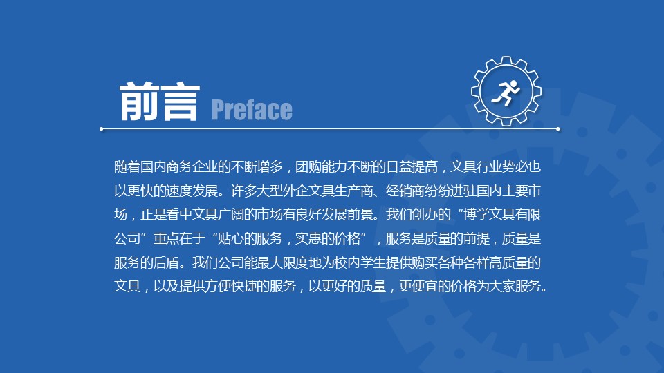 商务.蓝色 10的PPT模板-2/45
