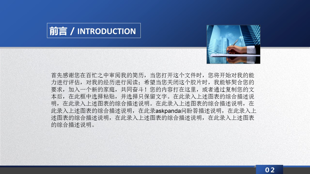 商务.蓝色 21的PPT模板-2/45