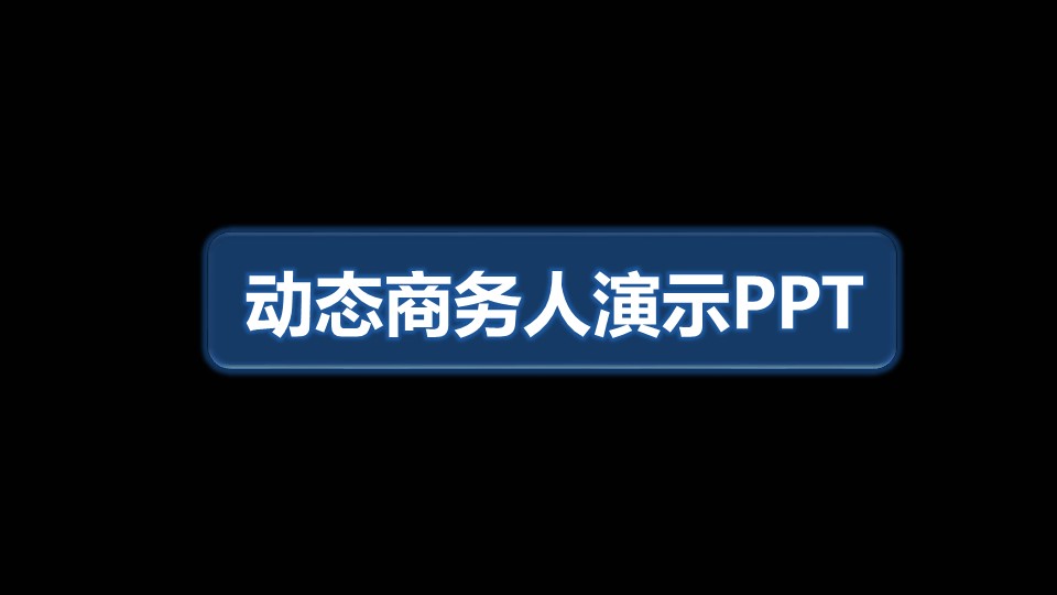 商务.蓝色 48的PPT模板-1/31
