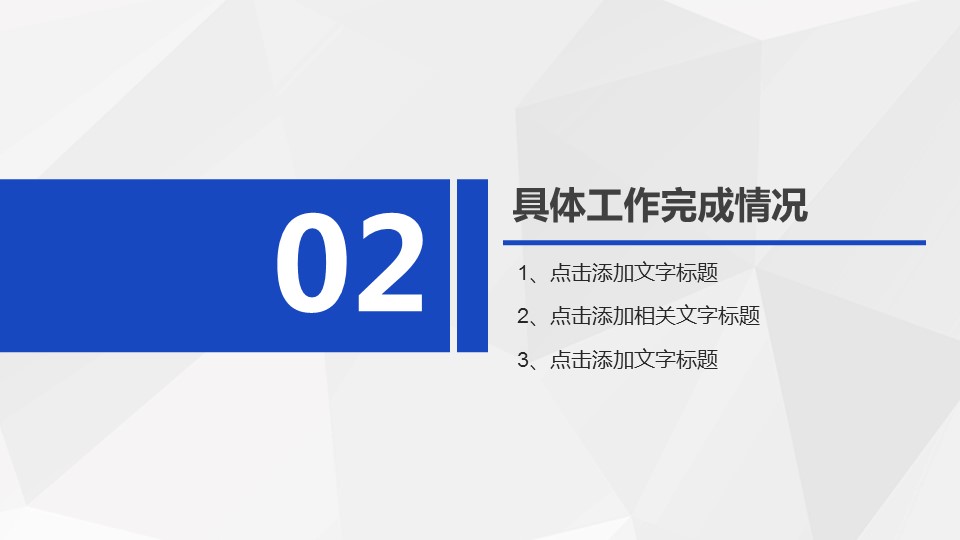 商务.蓝色 49的PPT模板-10/42