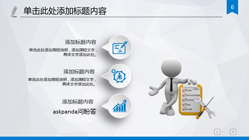 商务._市场调研财务数据统计分析报表工作PPT的PPT模板-6/44