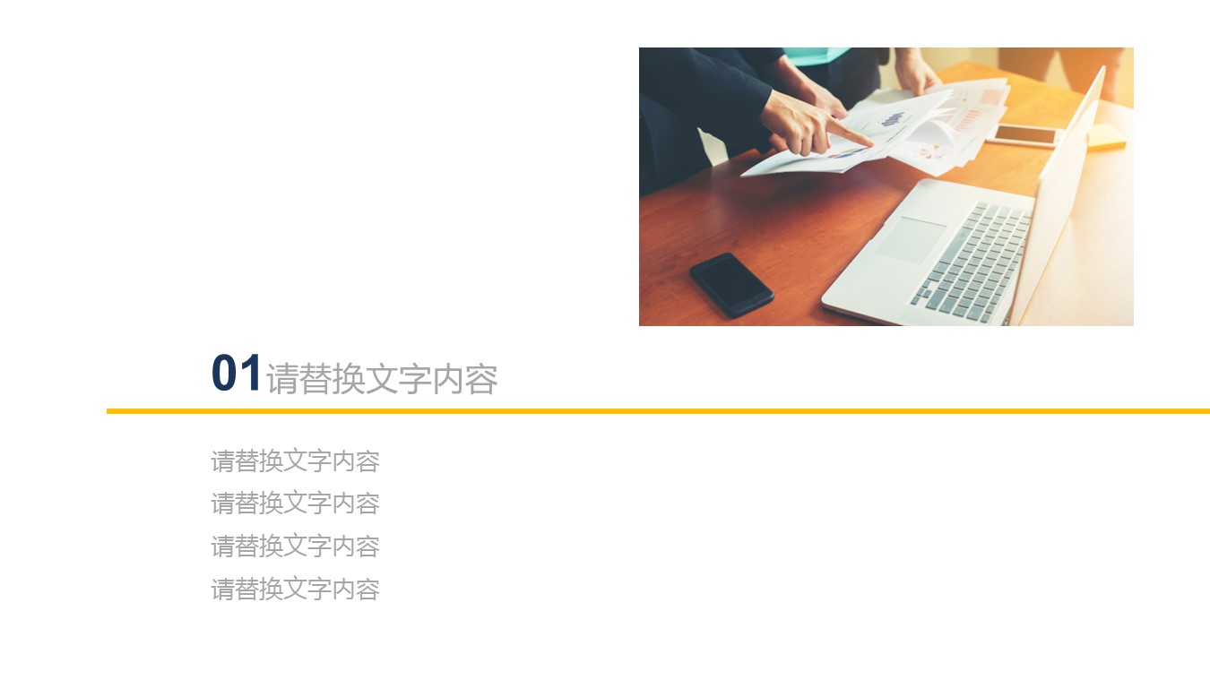 商务.财务模板110的PPT模板-3/27