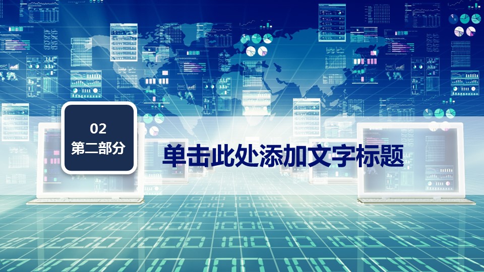 商务.财务模板48的PPT模板-9/32