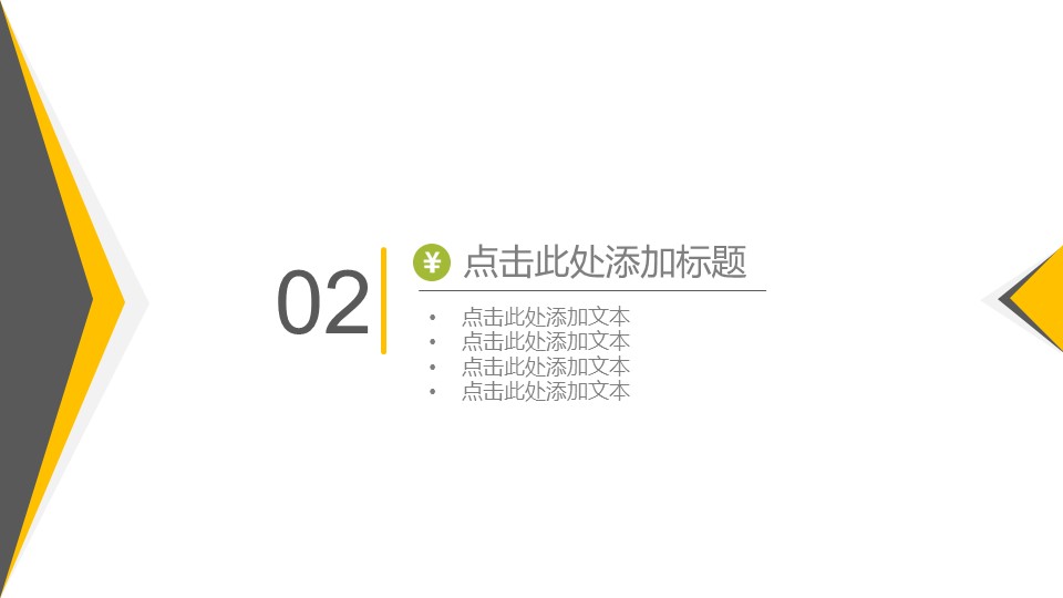 商务.财务模板6的PPT模板-8/30