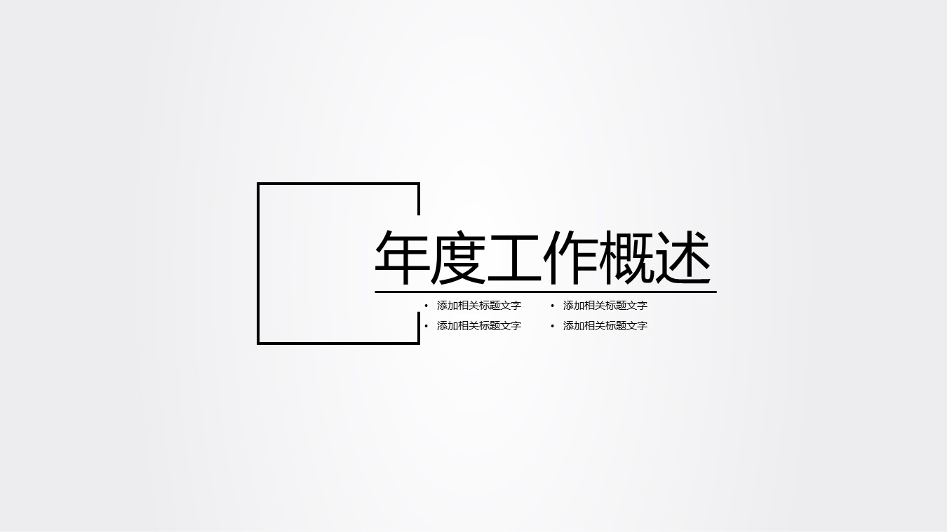 商务.财务模板64的PPT模板-3/27