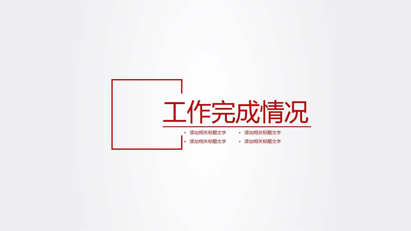 商务.财务模板64的PPT模板-7/27