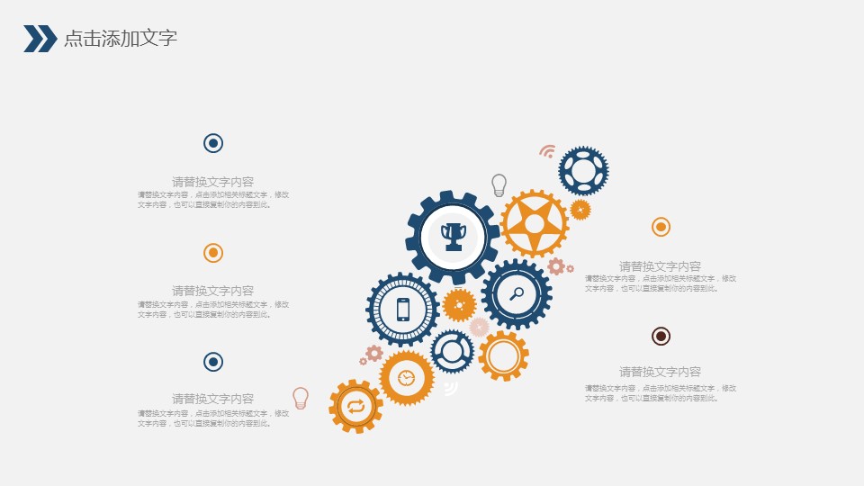 商务.财务模板68的PPT模板-6/30