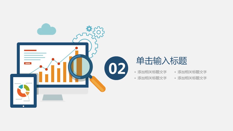 商务.财务模板68的PPT模板-9/30