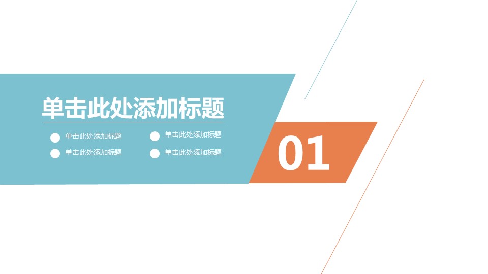 商务.财务模板74的PPT模板-3/30